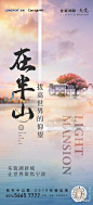 『龙湖地产』专题海报赏析 : 来“地产资源库”查看更多内容