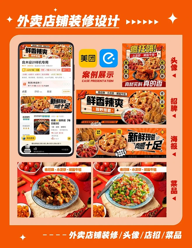 美团/饿了么 外卖装修设计案例分享