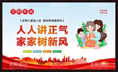 文明家风  - 源文件下载【酷图网】家风,立家规树新风,培养良好家风,践行核心,价值观,文明好家风,优良家风,良好家风,立家规,传家训,树家风,家规家风家训,家风家训,道德建设,家风标语,弘扬优良家风,做人,家教,讲文明,树新风,好家风,家风建设,家训宣传栏,家风板报,家规建设,公民道德,传承家风家教,礼仪文明,文明家风,传承家训