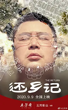 五芳斋怕不是一家“影视公司”，海报、包装设计也多元好玩！