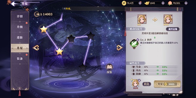英雄升星界面【春秋封神】——更多精彩，关...