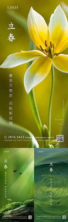 立春节气海报-享设计
