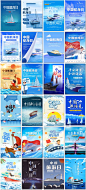 中国航海日行程大海洋轮船航行远航航海宣传海报设计psd模板素材