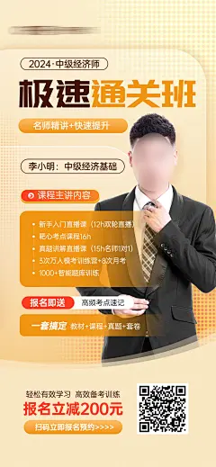 中级经济师课程教育宣传海报-设计素材-shejisc.cn