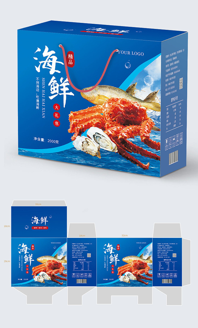 矢量蓝色海鲜大礼包礼盒包装设计源文件