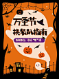 万圣节换装派对攻略简约卡通可爱小红书配图