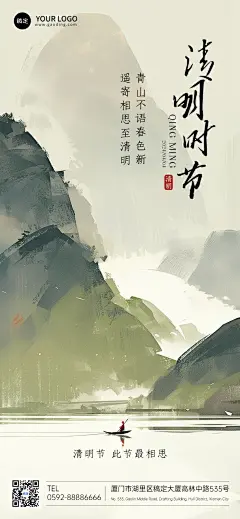 清明节祝福问候教育培训行业全屏竖版海报AIGC