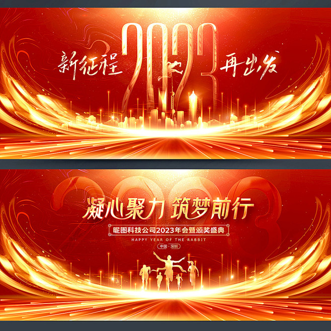 年会背景年会