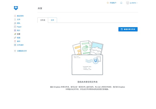 dropbox-空白页