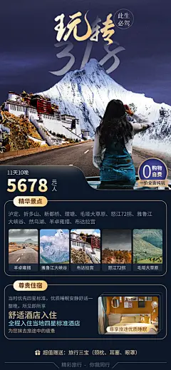 西藏旅游景点文旅出游旅行海报