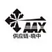 曼科斯国际物流_晓中