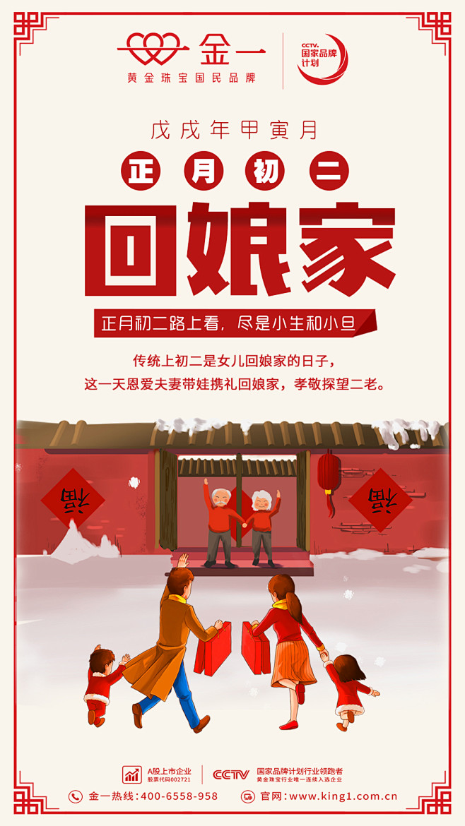 初二-回娘家