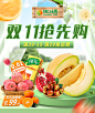 鲜果海报