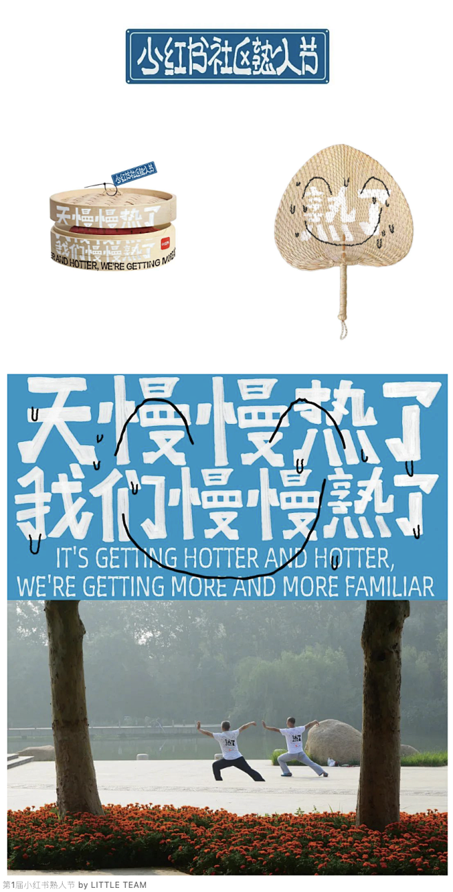 LITTLE TEAM “小红书社区熟人...