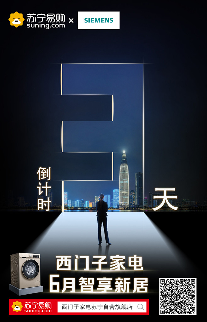 西门子倒计时海报3天