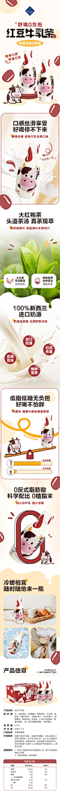 山姆详情页-饮料-红豆牛乳茶