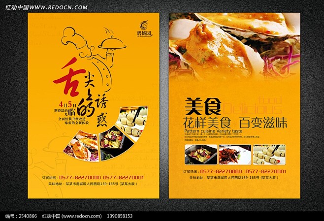 美食餐饮宣传单