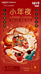 app-小年夜财神龙 灯笼-运营营销启动页-年味中国风插画