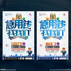 贷款 按揭贷款 房贷 金融 汽车贷款 住房贷款 贷款宣传单 按揭贷款广告 贷款找我们 车贷 投资 理财 银行广告 信用贷款 小额信用贷款 个人贷款 小额贷款 银行贷款 贷款海报 贷款广告 企业融资 银行海报 抵押贷款 住房按揭贷款 信贷 贷款按揭 银行按揭 正规贷款 专业贷款 急用钱 贷款融资 借钱