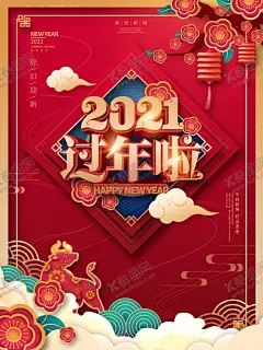 过年了 【酷图网】过年海报图,春节过年,过大年好,过年了,过年啦,欢欢喜喜过年,过年,福字,过大年,过年海报,过年门头,过年门楼,过年氛围,过年装饰,过年好,过年贺卡,过年装扮,牛年过年,2019过年,欢喜过年,新春过年,过年灯箱画,过年布置,过年拱门,超市过年,过年超市氛围,超市过年吊旗,牛年海报,节日类,设计