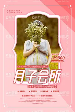 月子中心母婴用品育婴  - 源文件下载【酷图网】月子中心,月子会所,怀孕,月子护理,月子汤,月子宣传单,月子中心广告,月子中心宣传,月子中心画册,月子中心灯箱,母婴用品,月子会所海报,月子会所广告,关爱母婴,关爱,母婴,月嫂,坐月子,月子中心海报,产后修复,育婴师,育婴,月嫂服务,母婴馆,哺乳,喂奶,母婴广告,关爱母婴海报,母婴护理中心,母婴护理