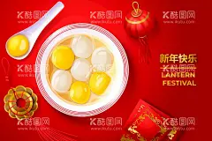 元宵节背景  - 源文件下载【酷图网】国风,国潮,古风,中国风,古典,素材,元素,元宵节,闹元宵,横幅背景,元宵节海报,元宵节背景,元宵节展板,花灯,元宵节促销,简约,活动,猜灯谜,欢度元宵,元宵节快乐,灯会,兔年,2023,元宵节素材,元宵,海报,传统节日,卡通,手绘,正月十五,汤圆,一碗汤圆,元宵素材,矢量,勺子,渐变,精美,吃汤圆,
