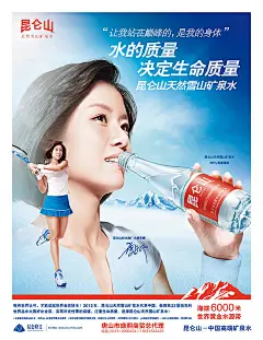 昆仑山矿泉水海报模板 李娜代言昆仑山矿泉水宣传广告设计psd素材