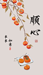 事事如意