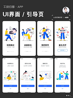 時月叁拾采集到UI-app具体页面/应用市场-开屏-引导-完善信息