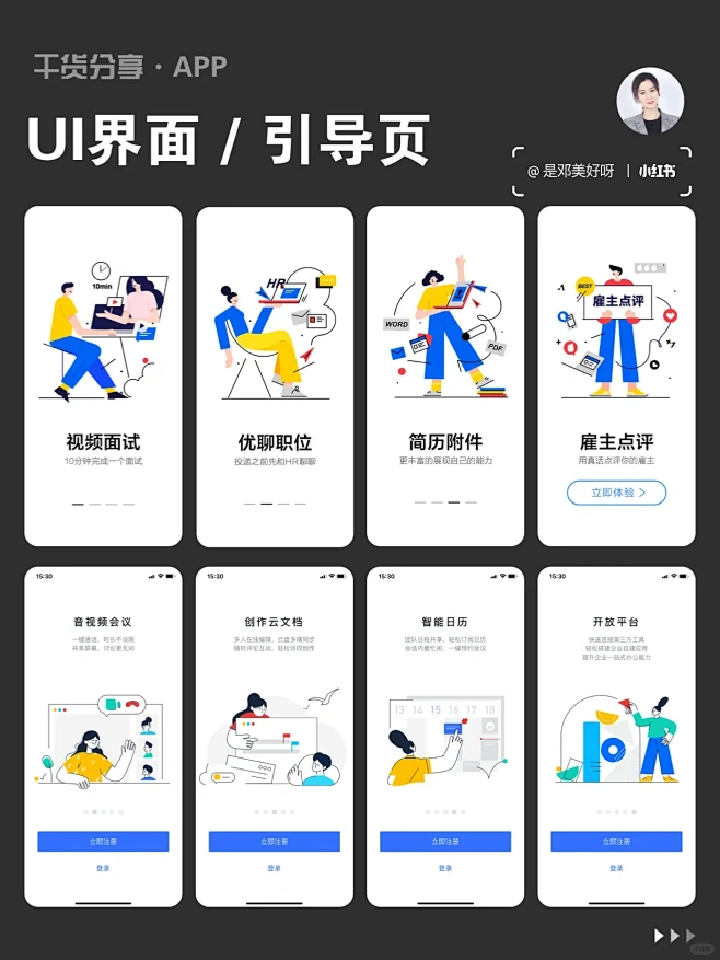 UI界面·APP 引导页设计｜设计干货灵感分享