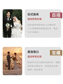 婚纱照风格攻略大全⚠️成功避坑‼️