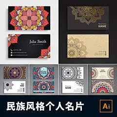 民族风格名片布艺行业花卉花纹炫彩纹理卡片图案模版AI矢量素材
