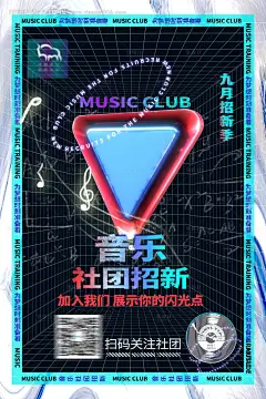 源文件下载【酸性风音乐社团招新海报】编号：98450006256755149