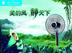 美的风扇广告设计ai文件|创意广告|创意海报|电风扇|电器|广告设计|海报设计|美的|矢量素材|夏季|宣传海报