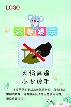 火锅店小心烫伤  - 源文件下载【酷图网】火锅店,小心烫伤,餐桌,温馨提示,手