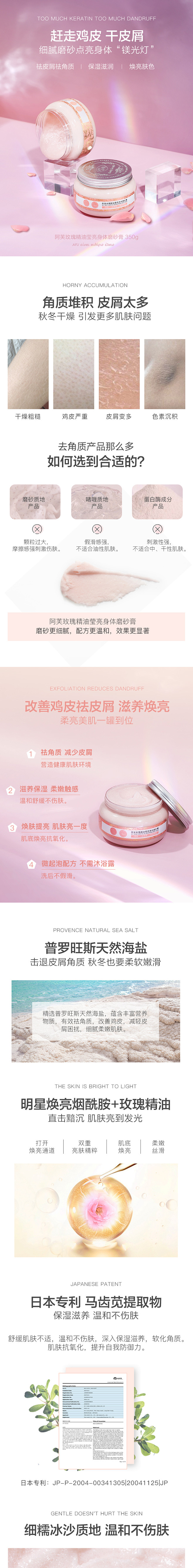【双11预售】阿芙玫瑰精油莹亮身体磨砂膏...