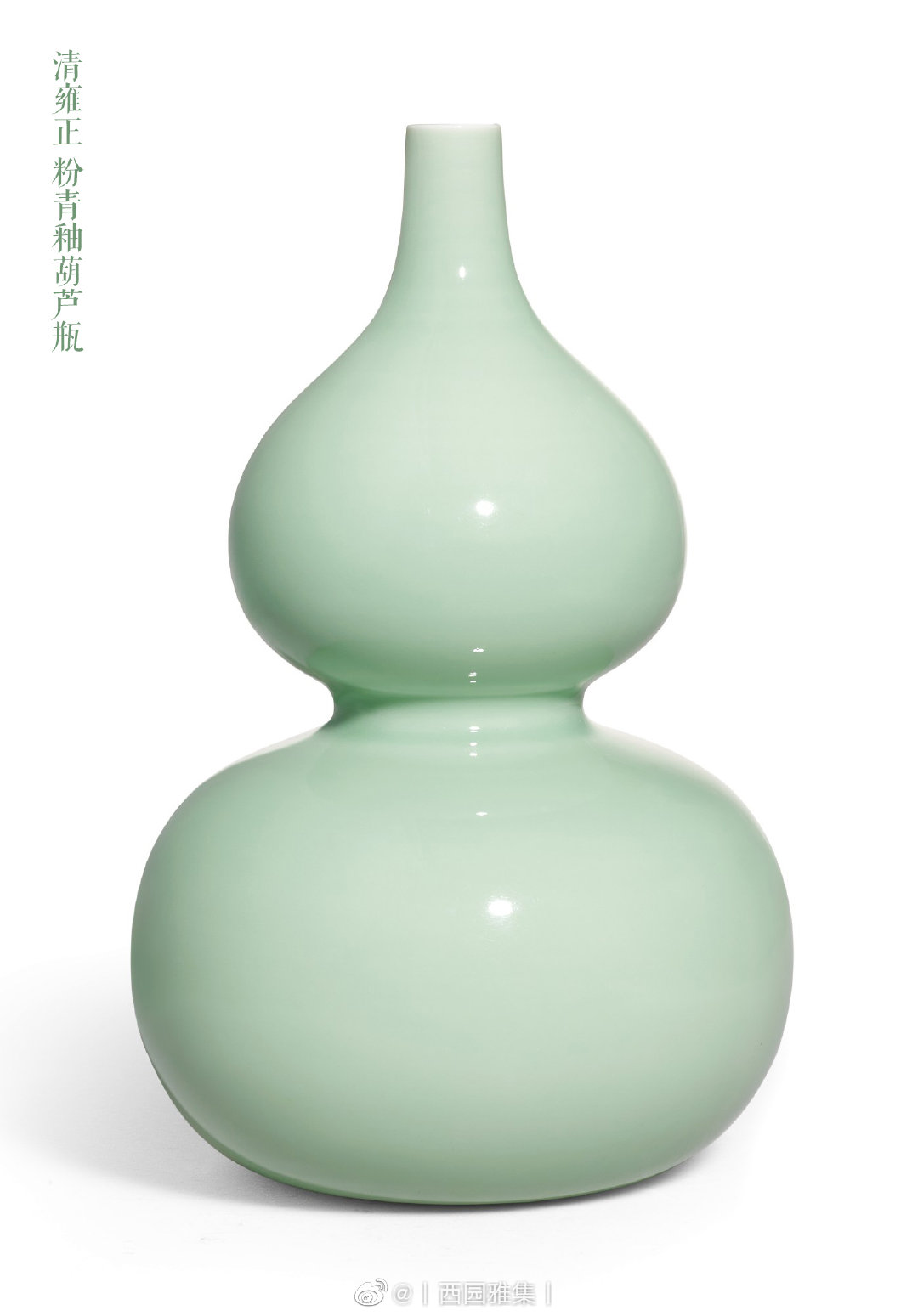 清•雍正】粉青釉葫芦瓶
