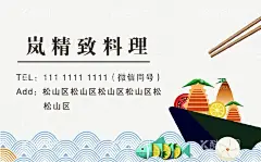 寿司名片  - 源文件下载【酷图网】寿司名片,美食,日料,精致料理,日式美食