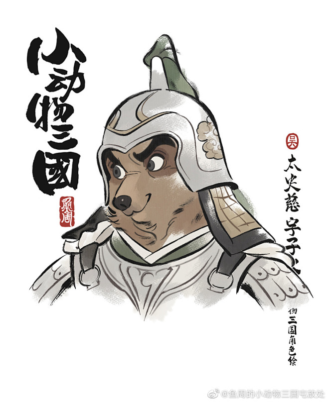 @鱼周的小动物三国屯放处 的个人主页 -...