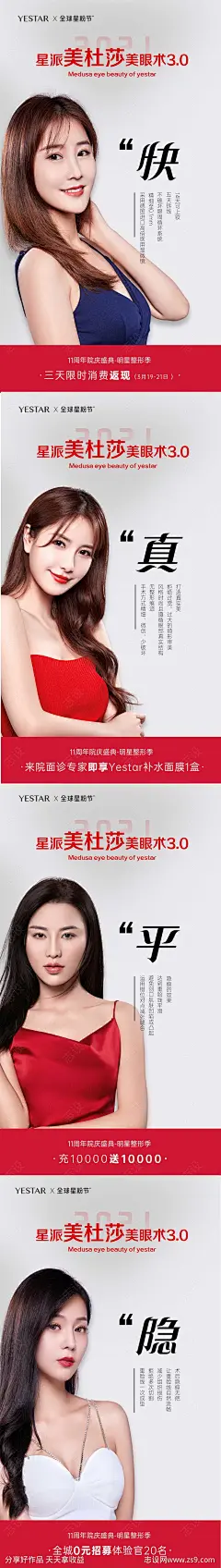 美杜莎推广海报-源文件-志设网-zs9.com