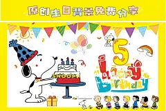 史努比主题儿童生日派对电视投屏素材海报