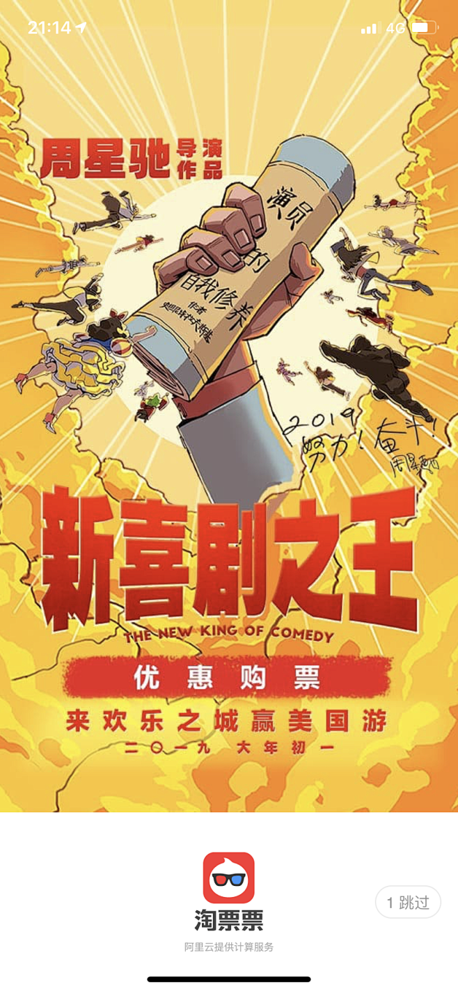 淘票票【运营闪屏 开屏广告页】@ANNR...