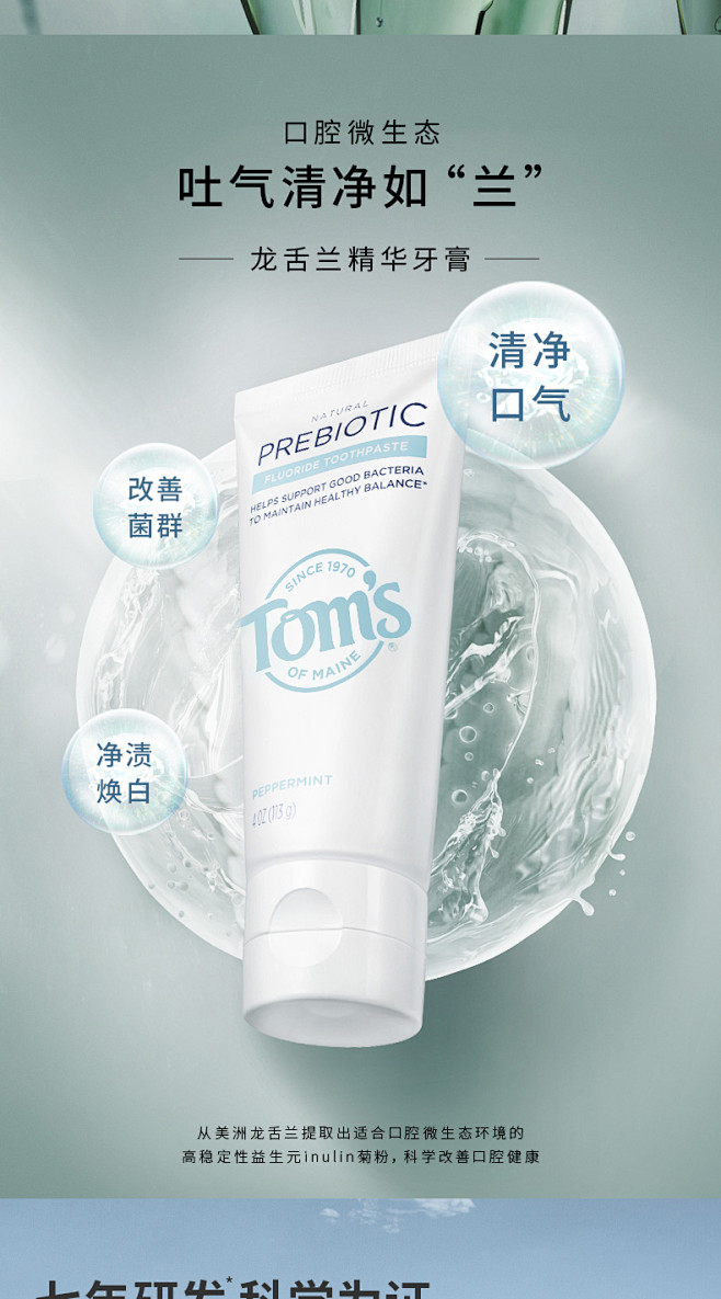 Toms汤姆小屋进口龙舌兰牙膏益生菌亮白...
