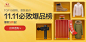 2019网易严选_双11_双11必败爆品榜_Banner