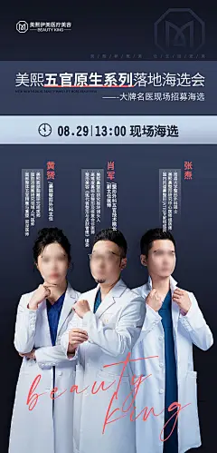 海报 医美 活动 邀约 专家坐诊 大气