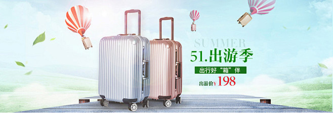 143出游季行李箱首页海报出游季 行李箱...