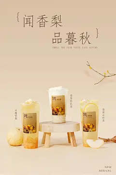 秋冬热饮｜首选雪梨饮品，奶茶店必上款 - 小红书-花瓣网
