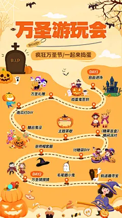 创意大气万圣节游玩路线海报设计