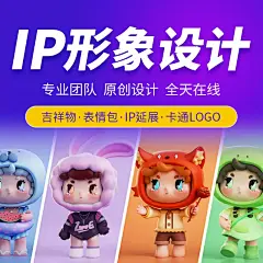 IP形象设计吉祥物三视图卡通表情包定制人物头像手绘国潮插画漫画-tmall.com天猫