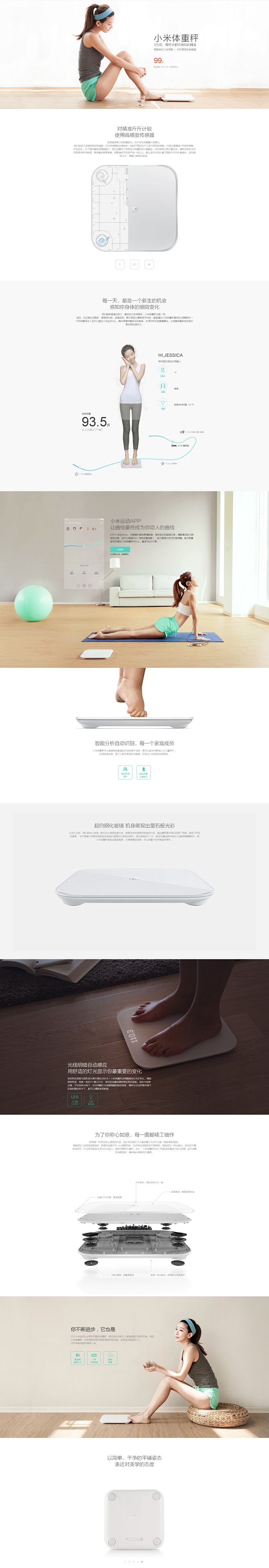 小米体重秤概述 － 小米手机官网,小米体...